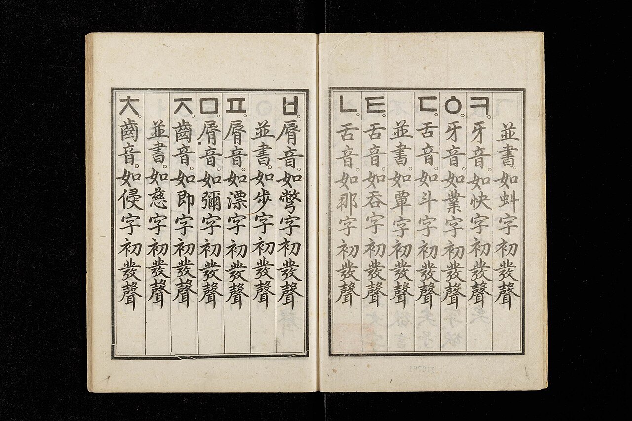 A facsimile page with columns of Chinese characters and early Korean letters.