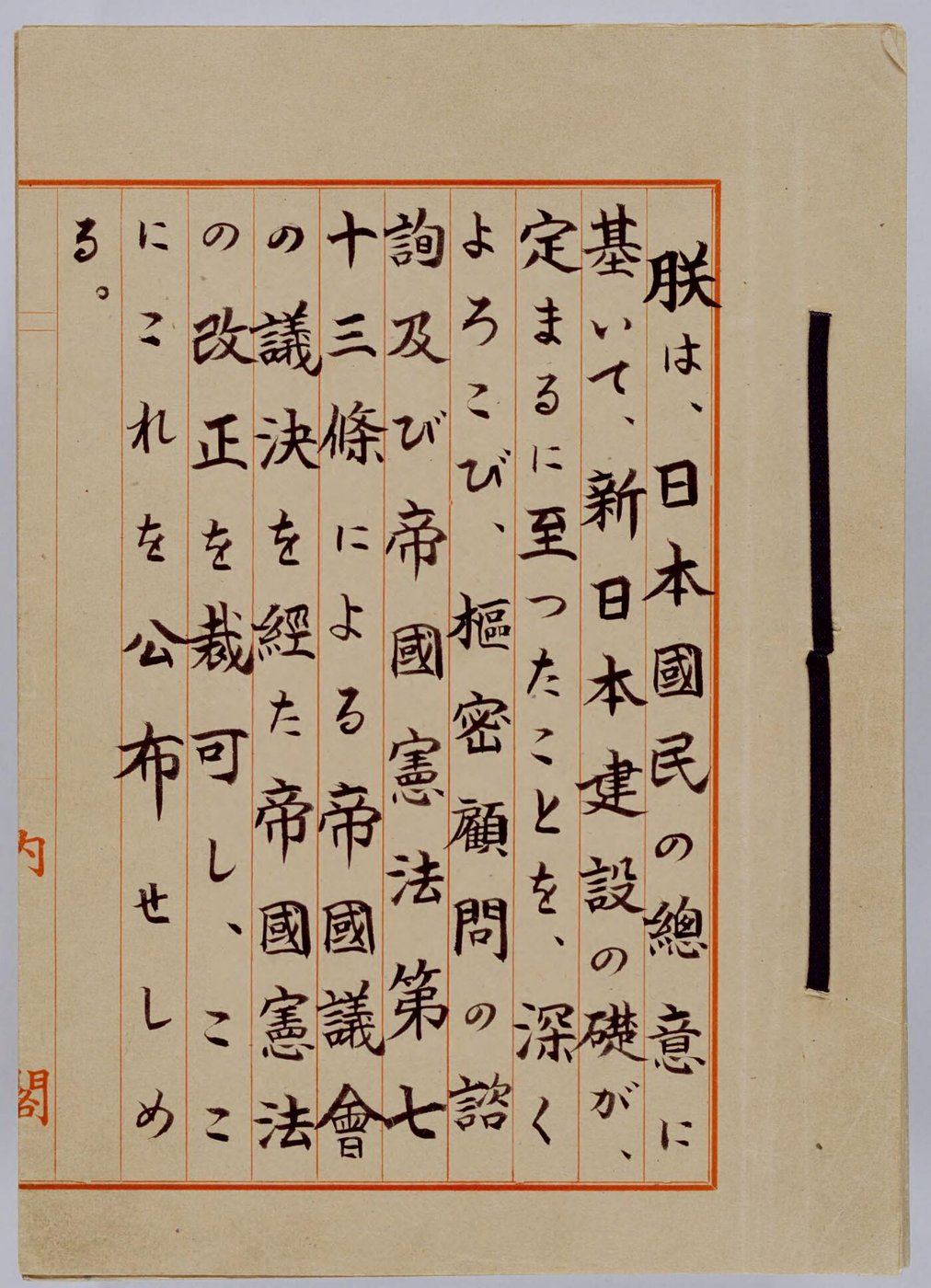 Japan’s 1946 constitutional promulgation document